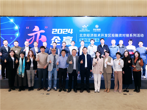 “亦”企赢生物醫藥專場投融資對(duì)接會(huì)成(chéng)功舉辦